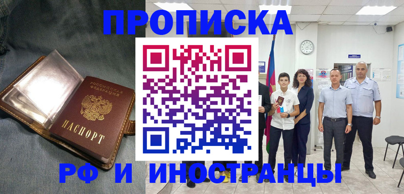 прописка регистрация в Менделеевске